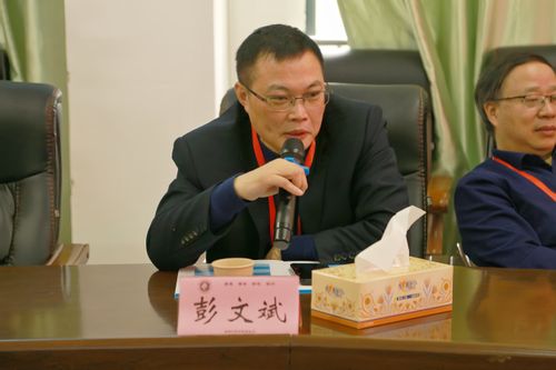 图10 彭文斌教授点评.jpg
